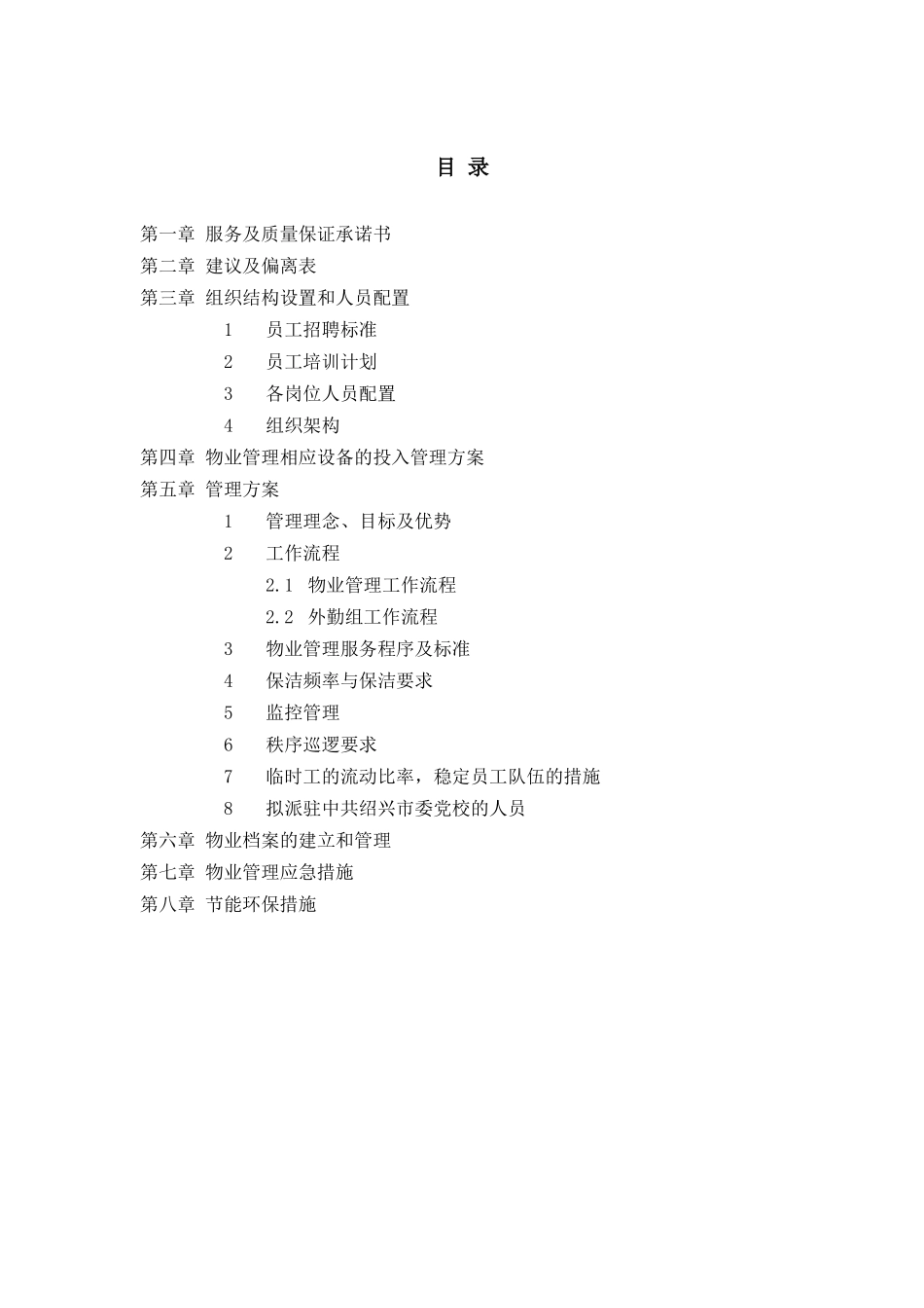 物业管理工作流程及服务_第1页