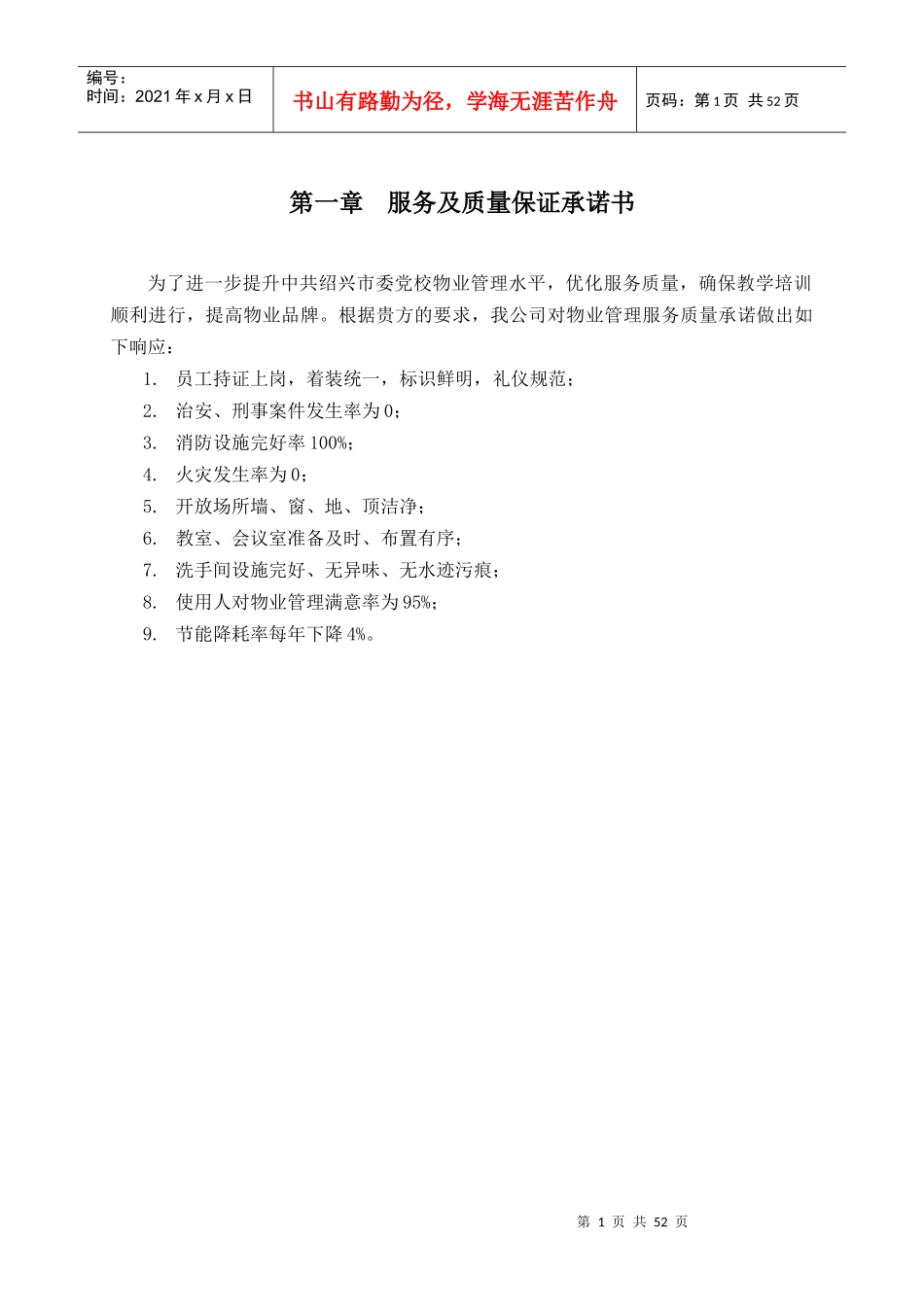 物业管理工作流程及服务_第2页