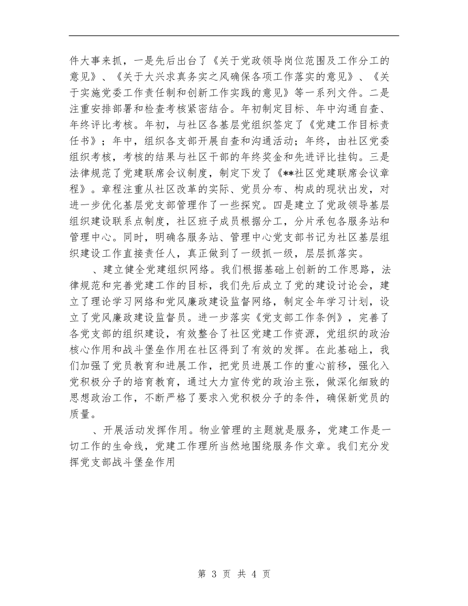 物业分公司社区委员会半年工作总结_第3页