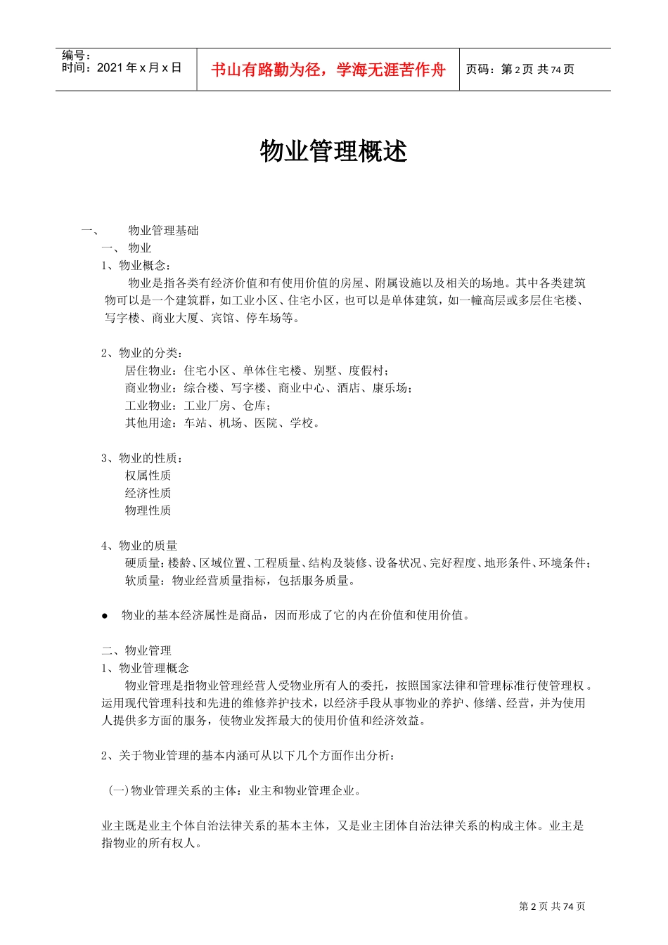 物业公司管理培训手册_第3页