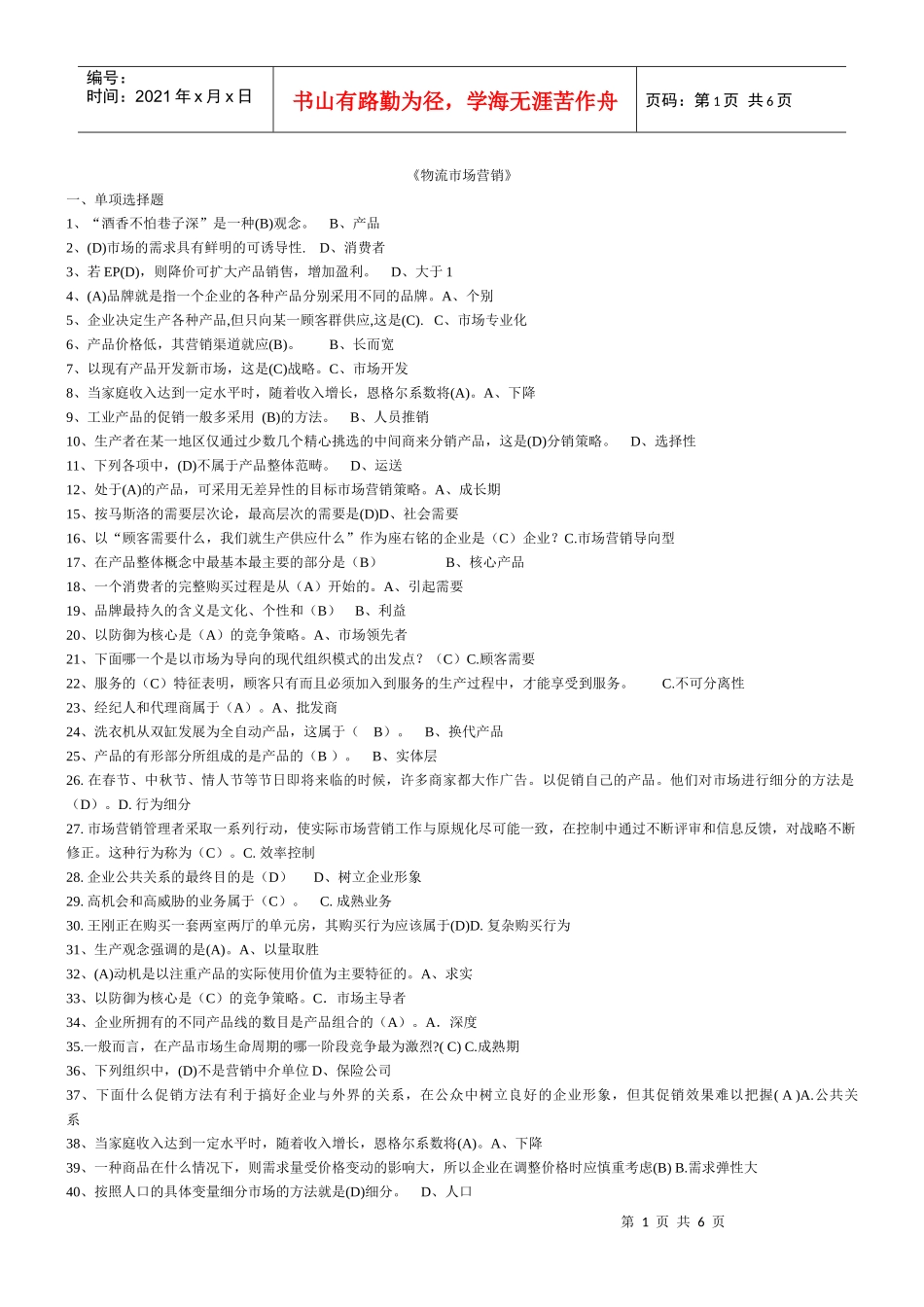 物流市场营销_第1页