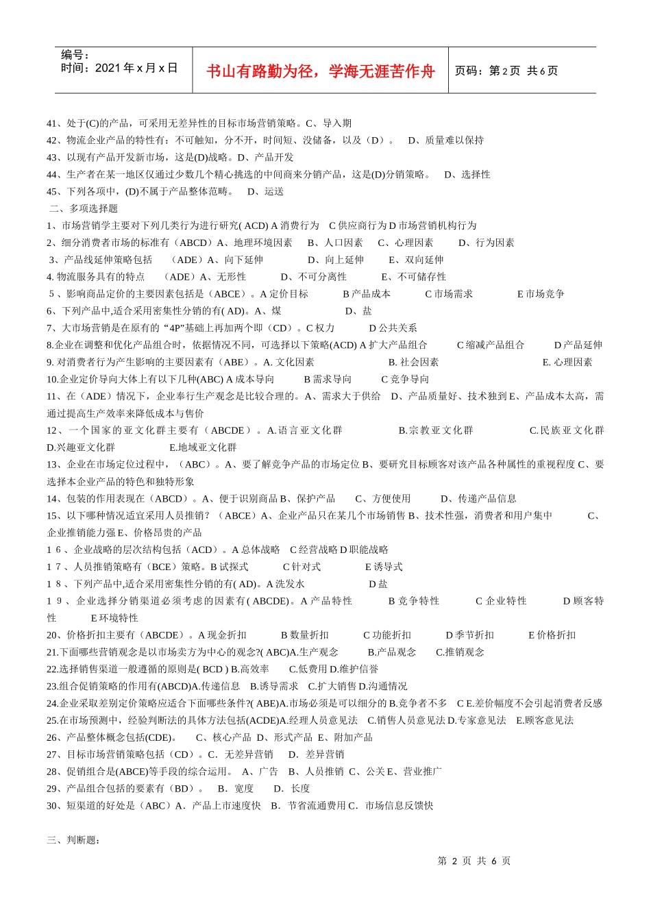 物流市场营销_第2页