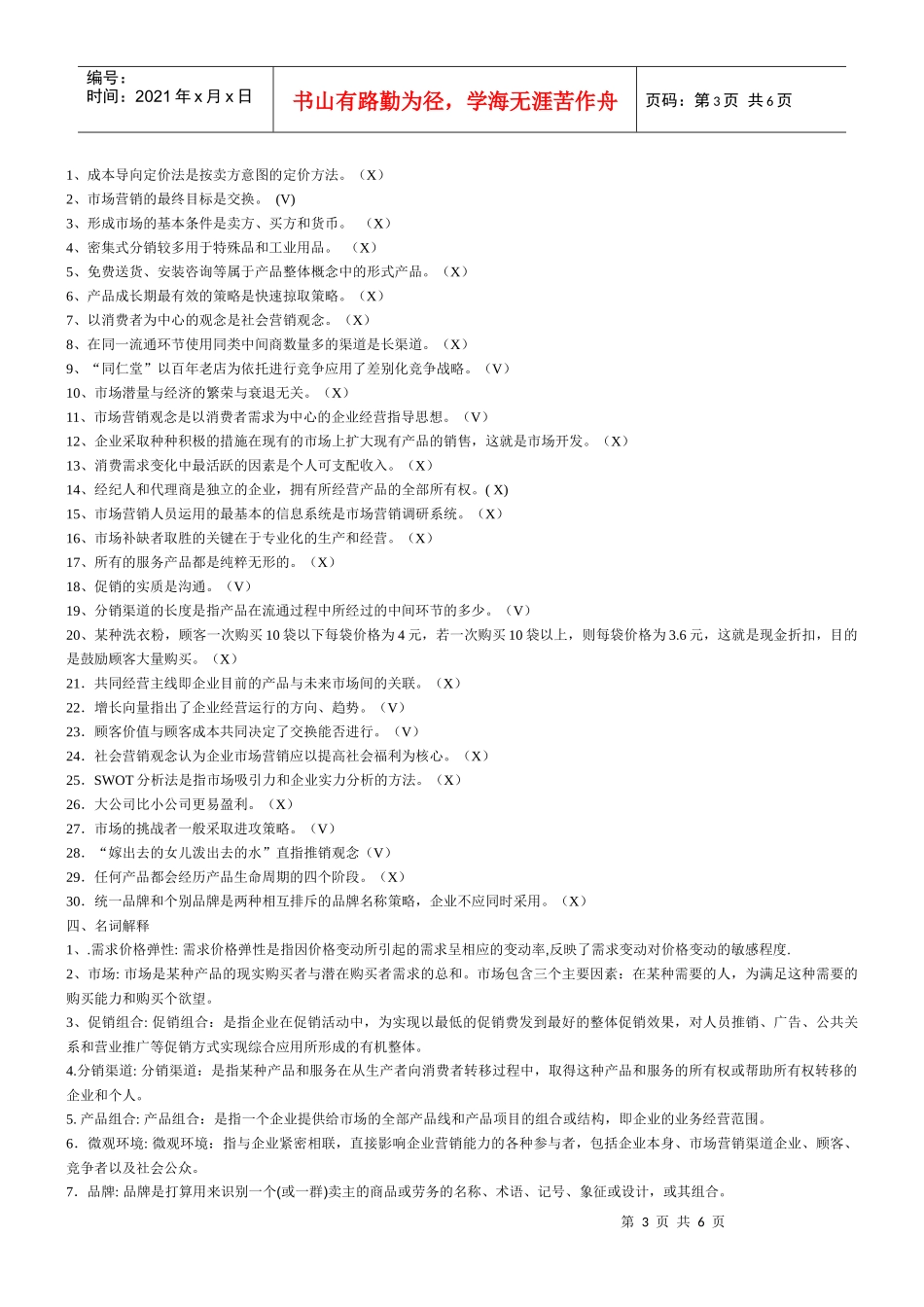 物流市场营销_第3页