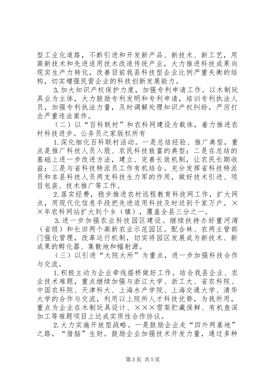 科技局年工作计划_第3页