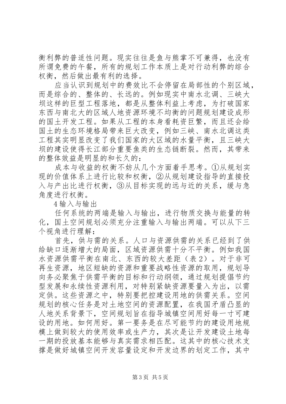 国土空间规划改革应把握的五大重要关系_第3页