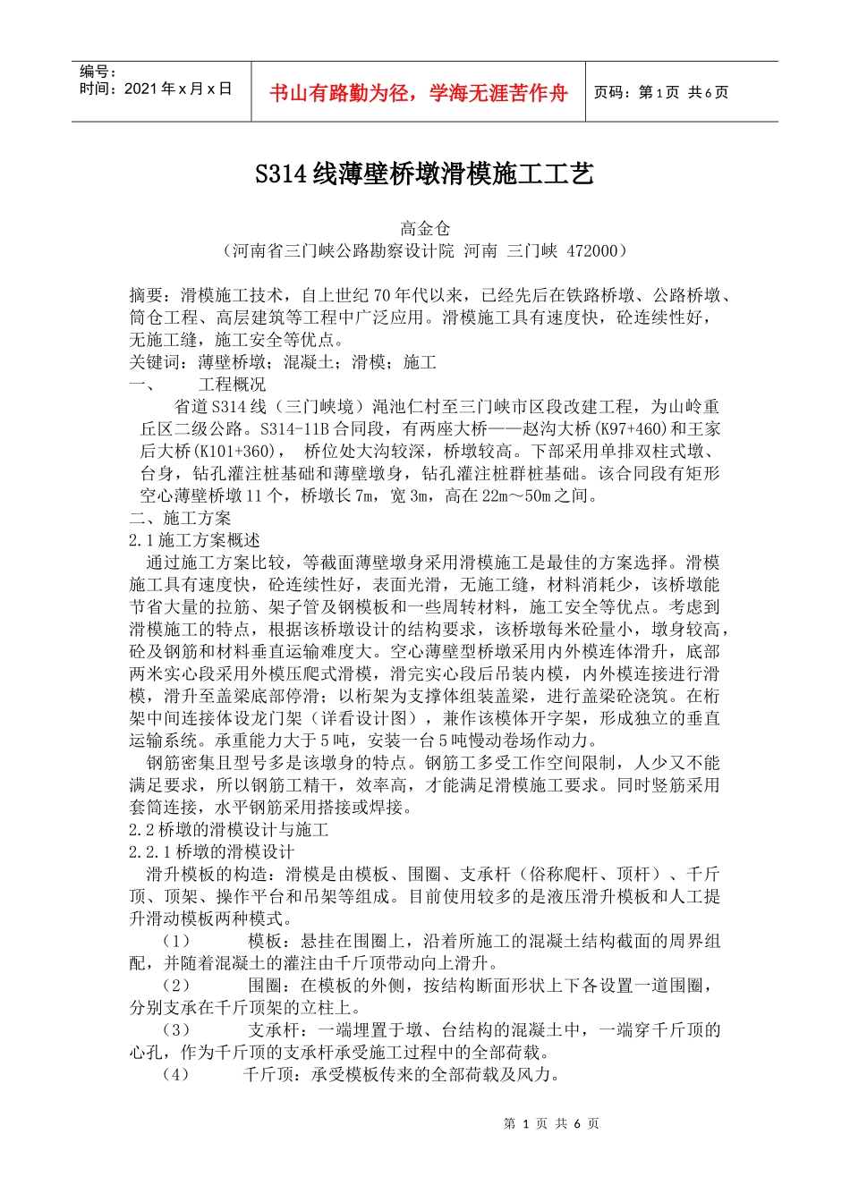 滑模施工组织设计_第1页