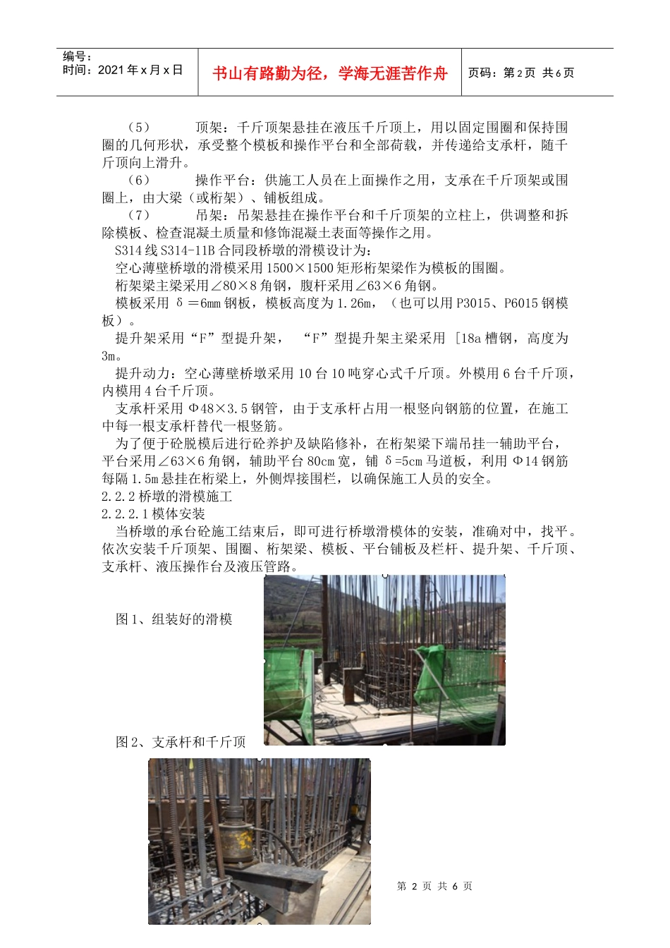 滑模施工组织设计_第2页