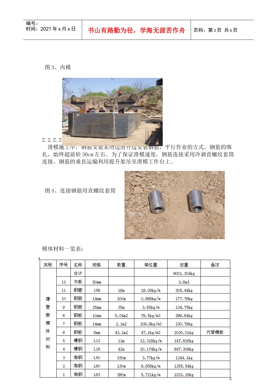 滑模施工组织设计_第3页