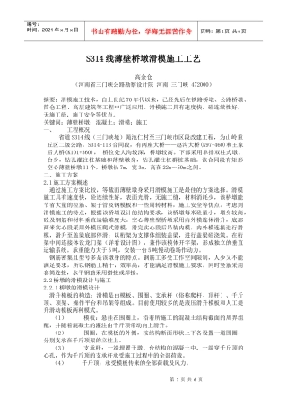 滑模施工组织设计