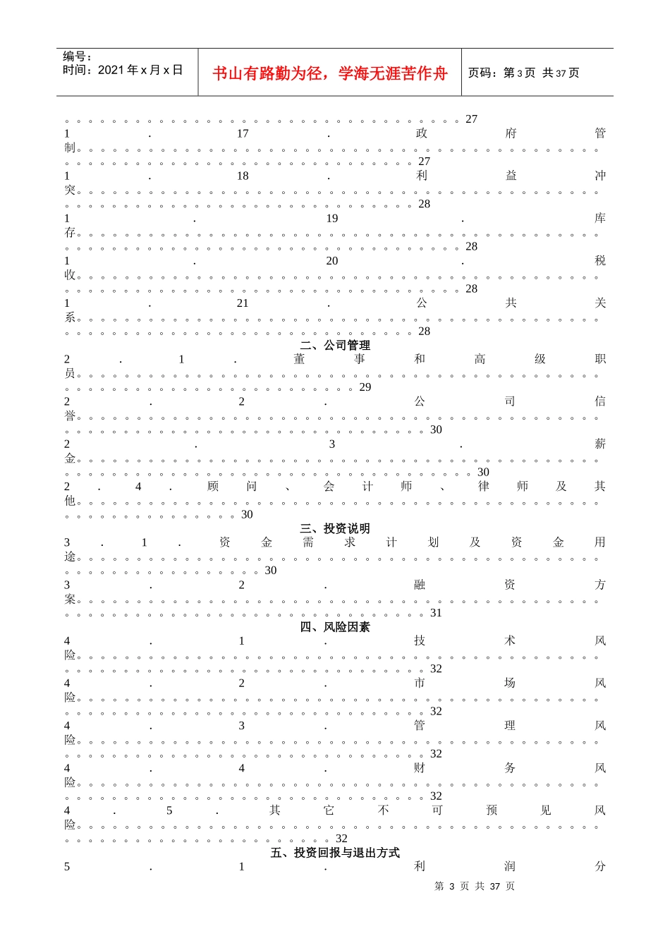 火炬项目商业计划书（案例）_第3页