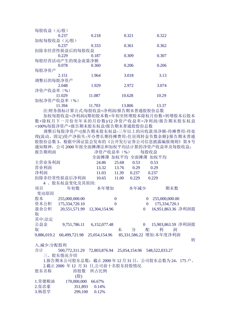 湖南金健米业年度业绩报告_第2页