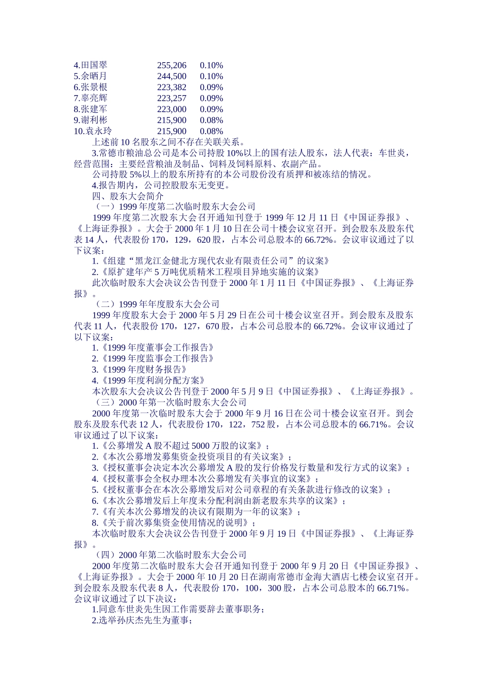 湖南金健米业年度业绩报告_第3页