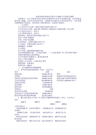 湖南金健米业年度业绩报告