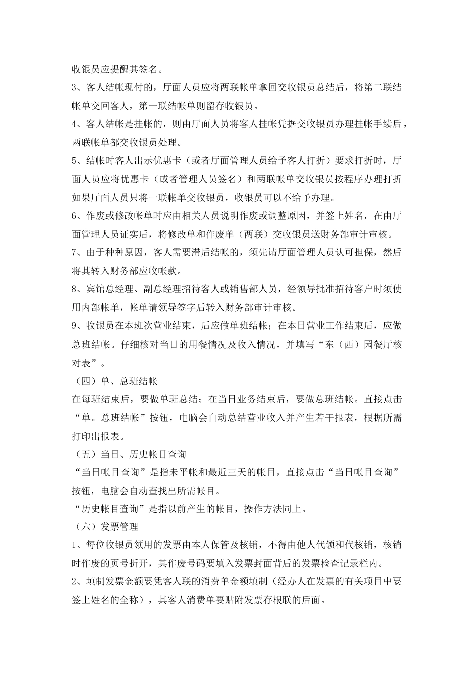 某酒店厅面收银工作程序分析_第2页