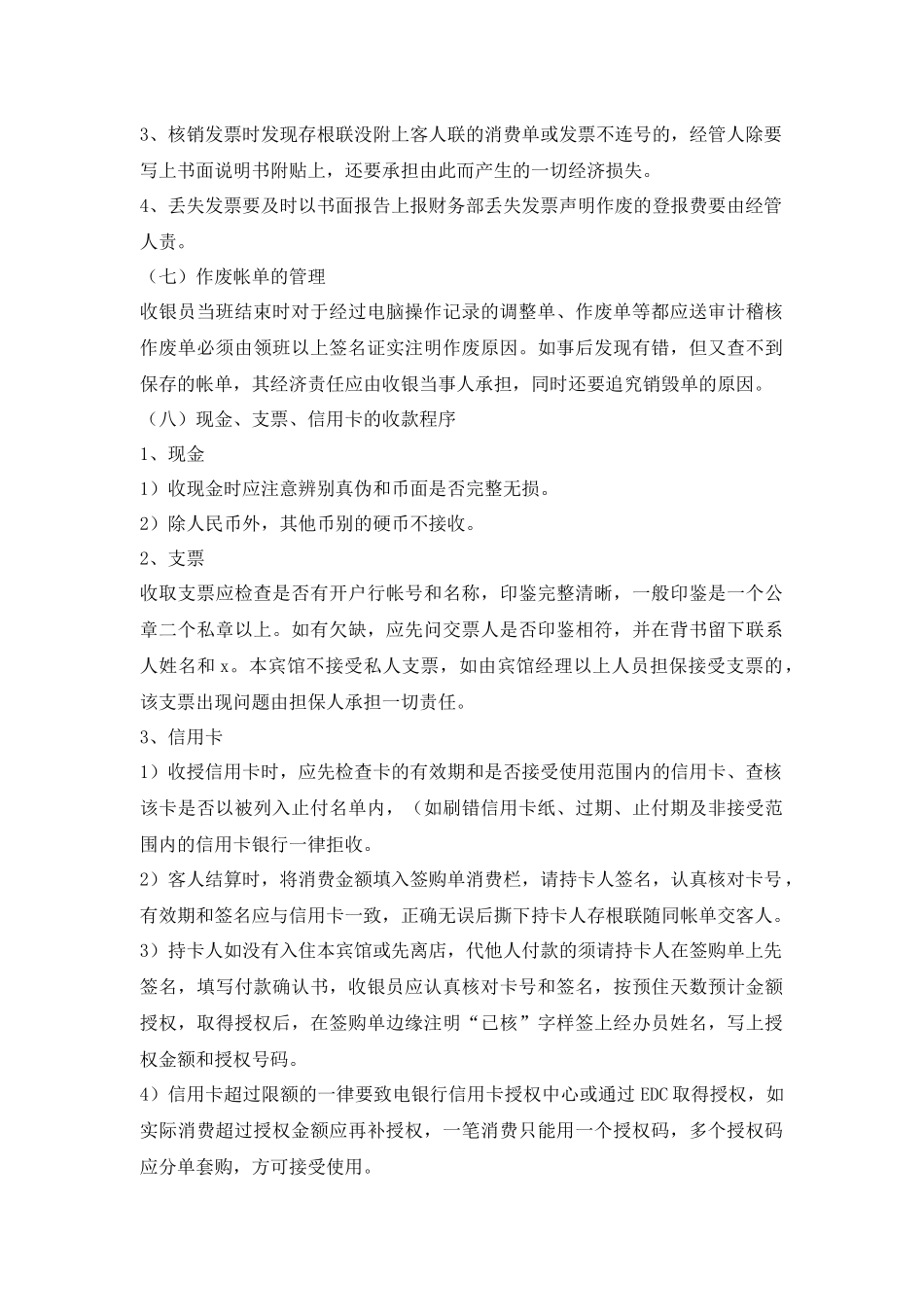 某酒店厅面收银工作程序分析_第3页