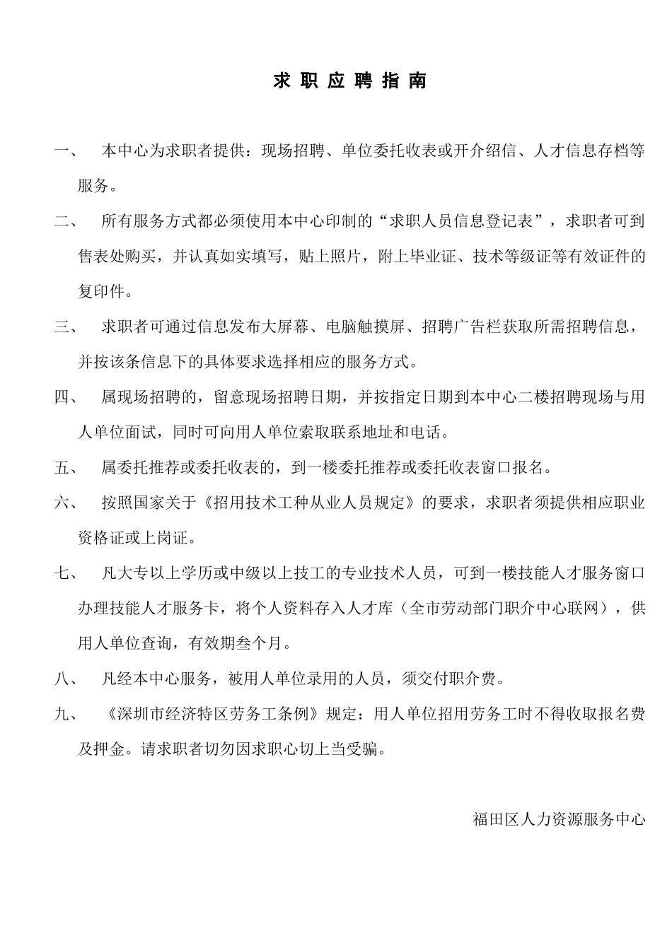 求职人员信息登记表_第2页