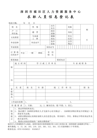 求职人员信息登记表
