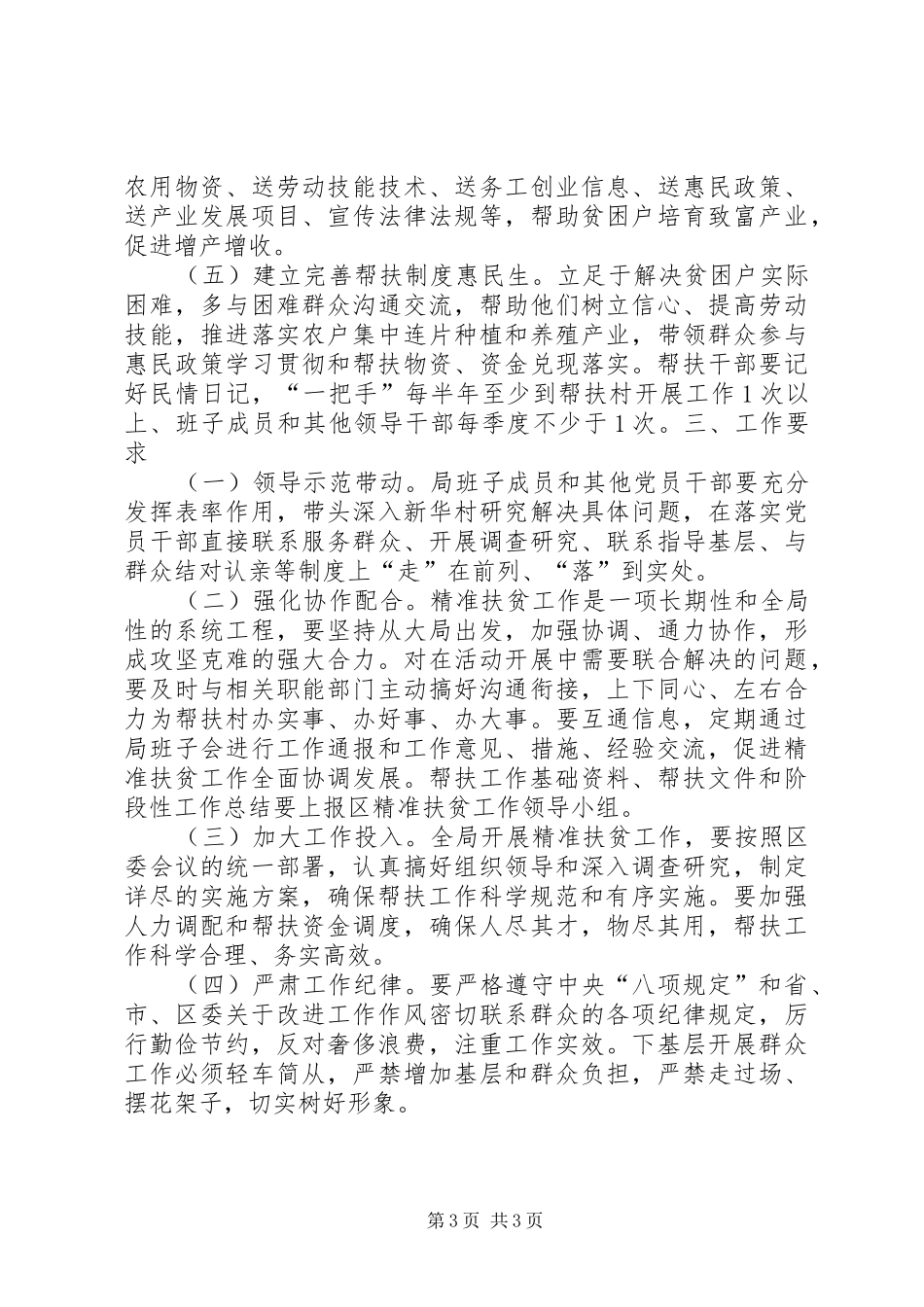 档案局驻村帮扶工作规划_第3页