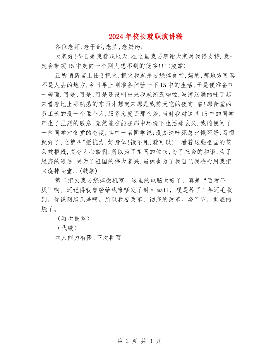 2024年校长就职演讲稿_第2页