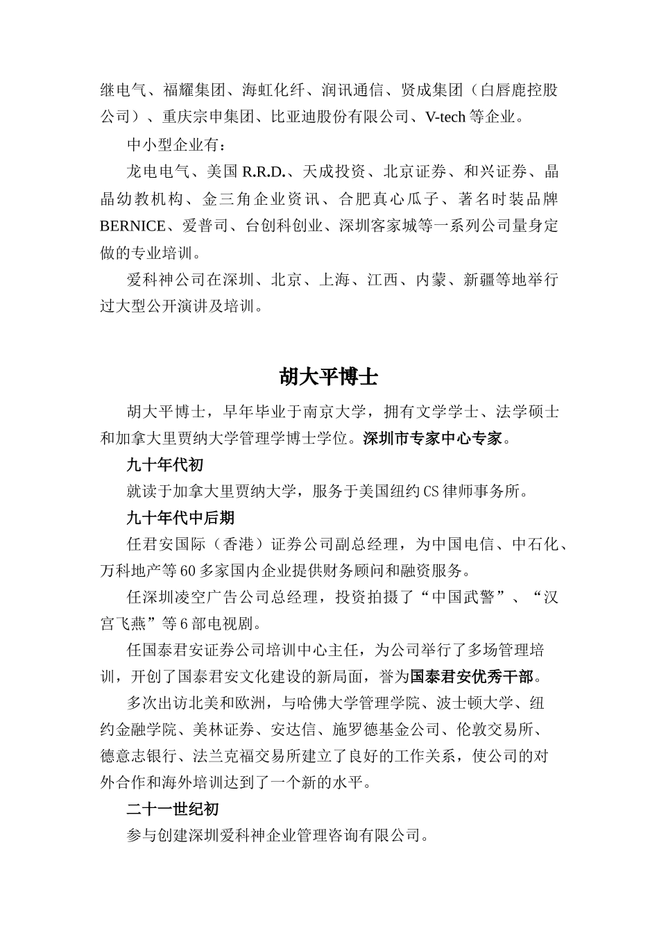 爱科神企业管理咨询有限公司课程教材_第2页