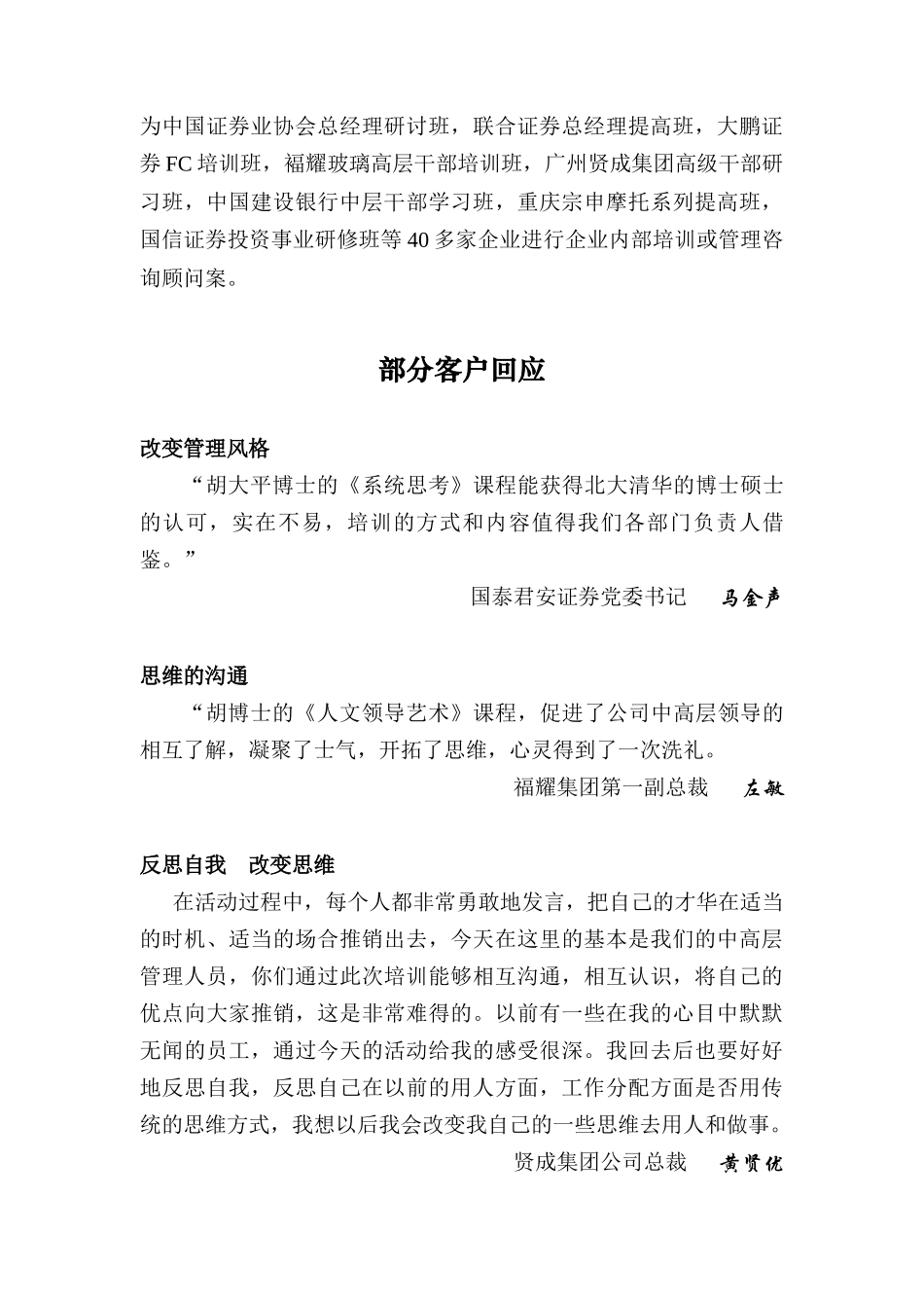 爱科神企业管理咨询有限公司课程教材_第3页