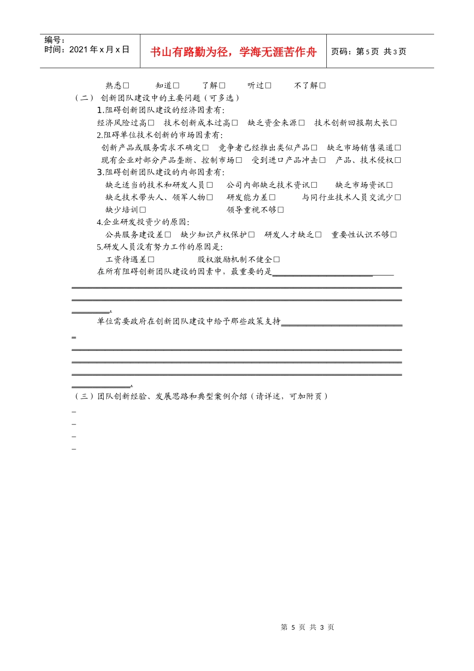 湖州市创新团队建设调查问卷_第3页