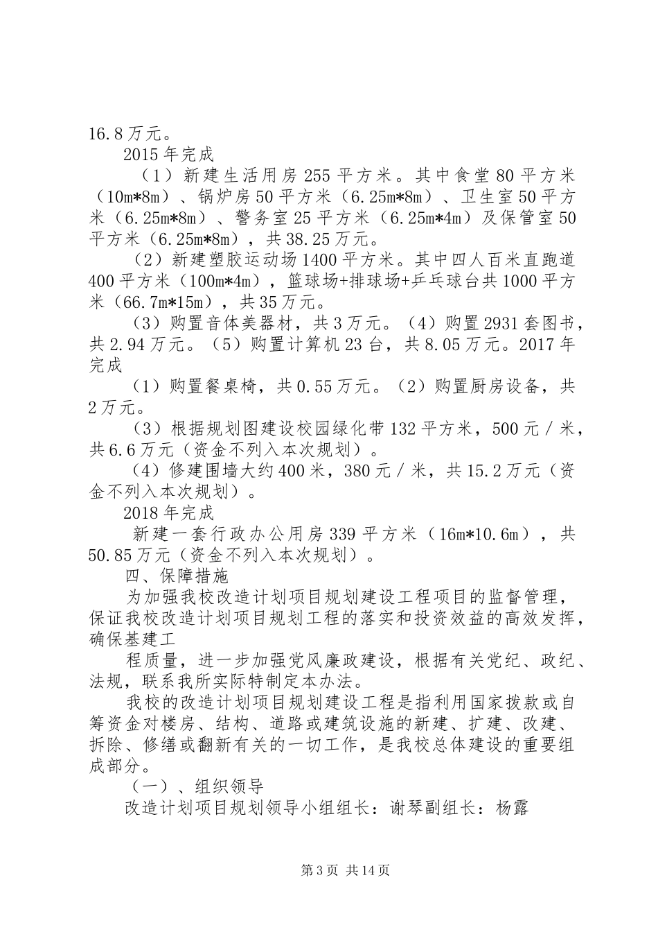 猴场小学改造计划项目规划(1)_第3页