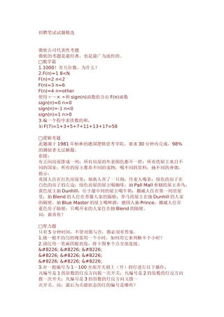 招聘笔试试题精选