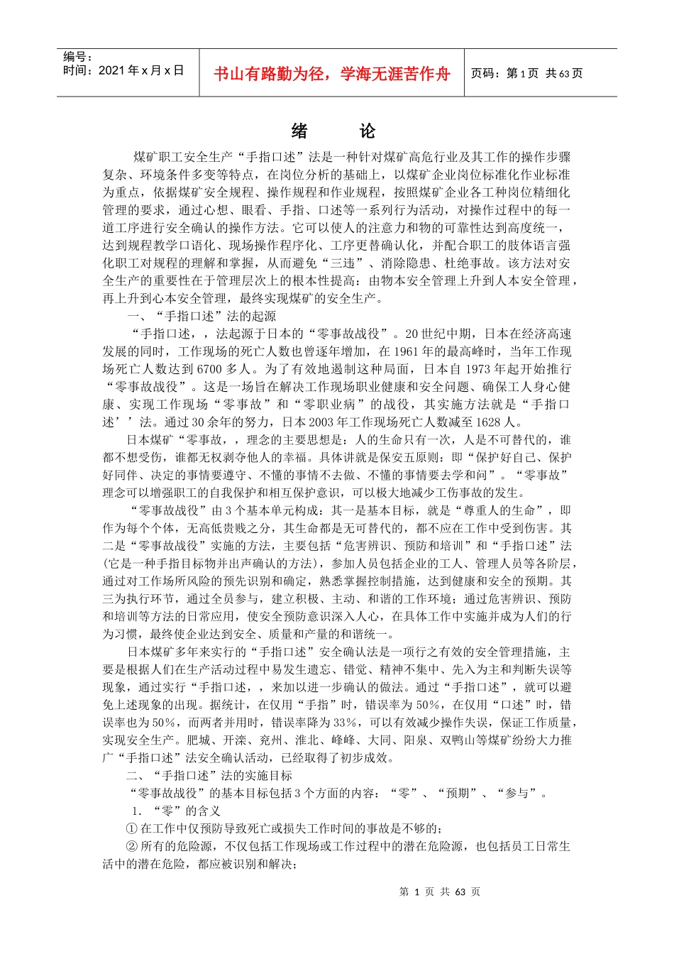 煤矿手指口述法管理手册_第1页