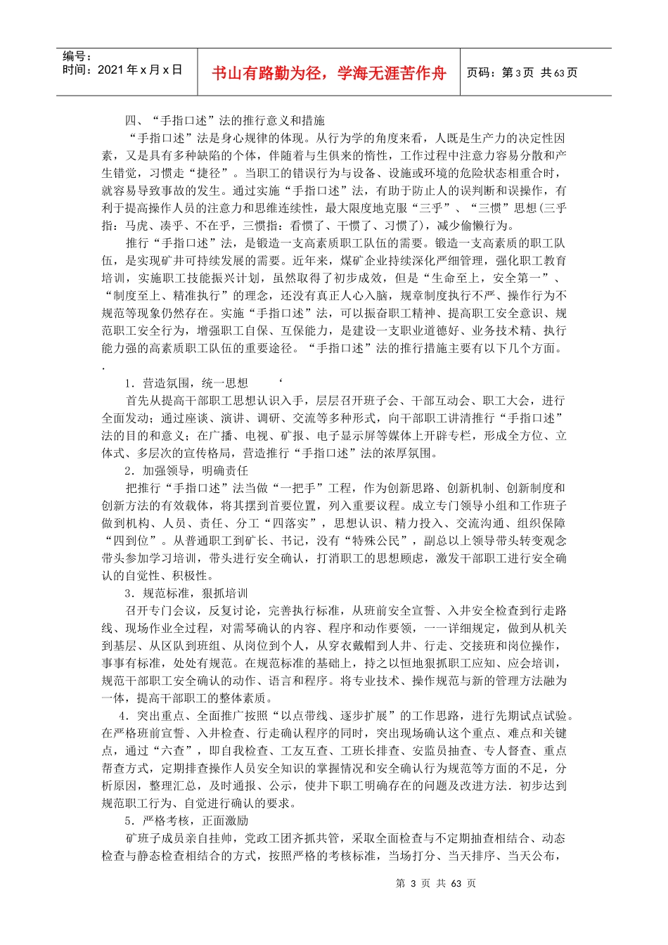 煤矿手指口述法管理手册_第3页