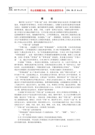 煤矿手指口述法管理手册
