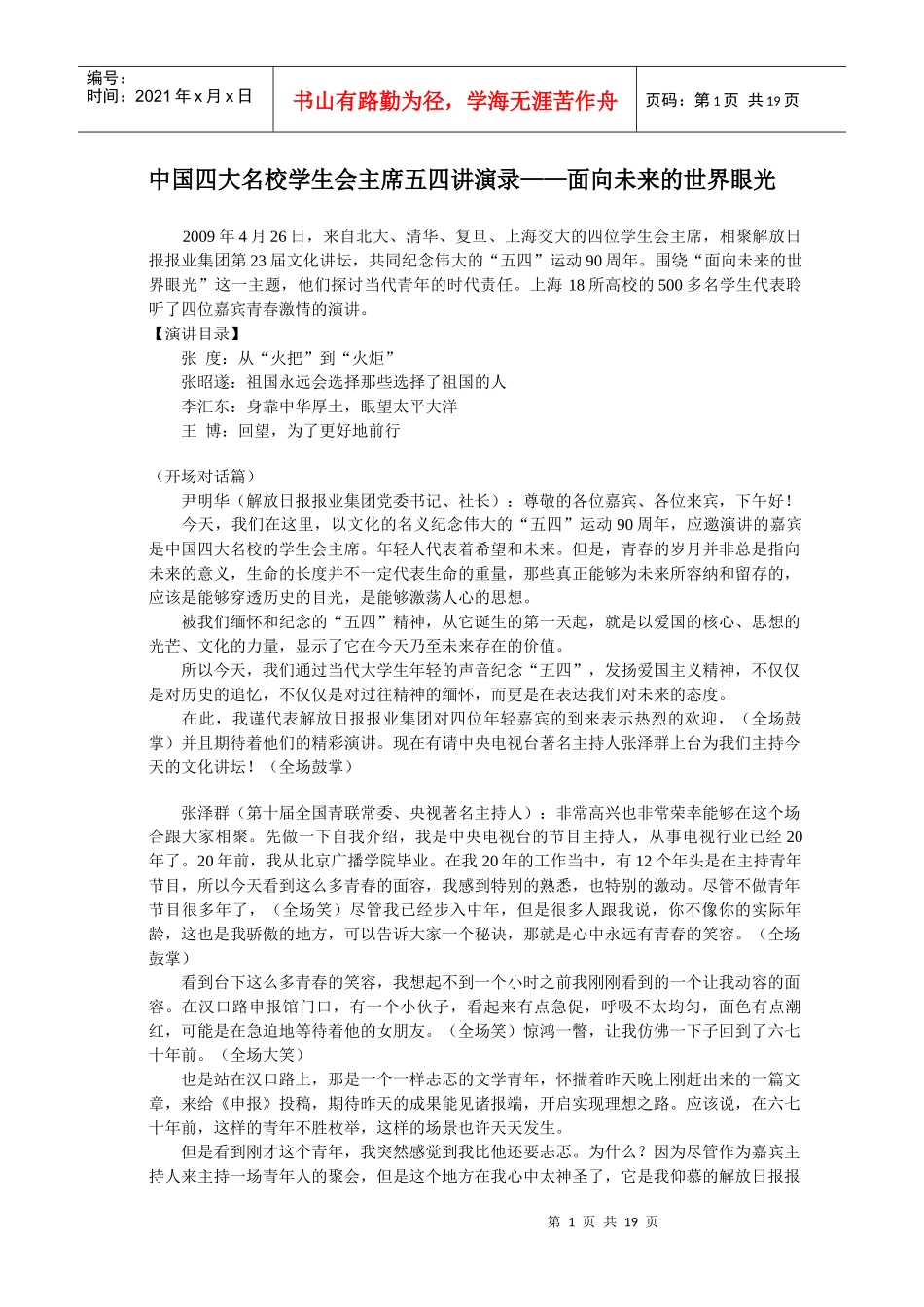 演讲系列之 面向未来的世界眼光_第1页