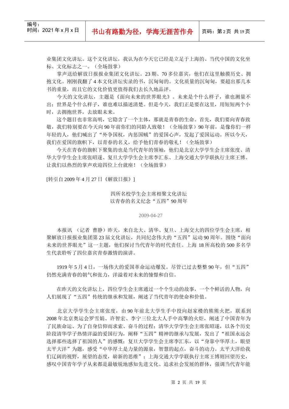 演讲系列之 面向未来的世界眼光_第2页