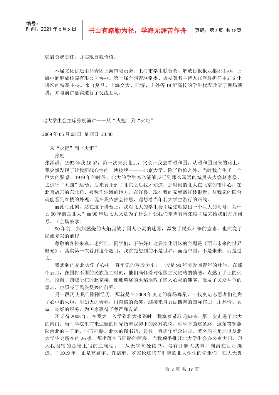 演讲系列之 面向未来的世界眼光_第3页