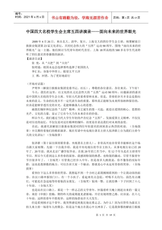演讲系列之 面向未来的世界眼光