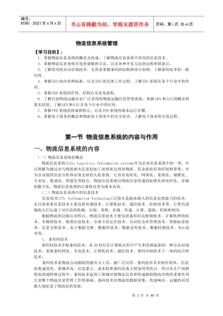 物流信息系统管理(doc 38页)