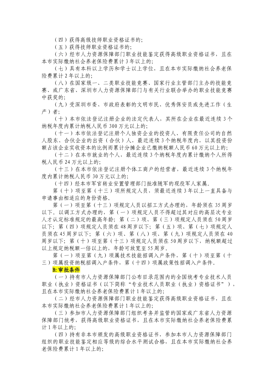 深圳市XXXX年度企业招调员工指南_第2页