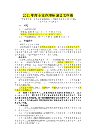 深圳市XXXX年度企业招调员工指南
