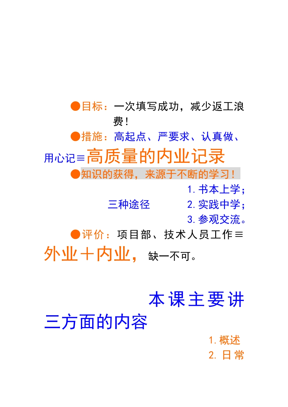 铁路建设工程内业资料记录培训教材_第2页