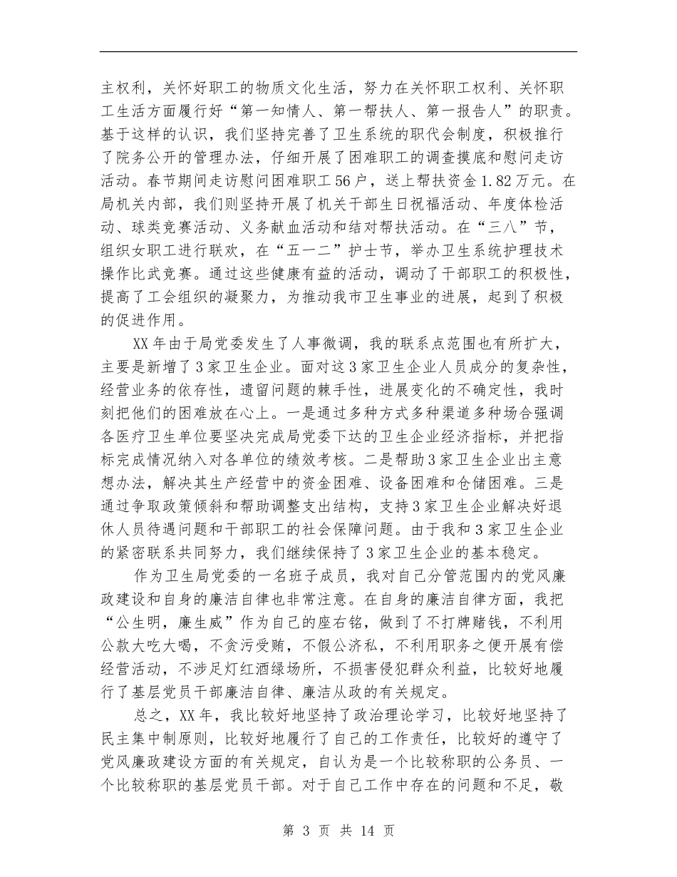 局机关驻村工作组常务副组长述职报告_第3页