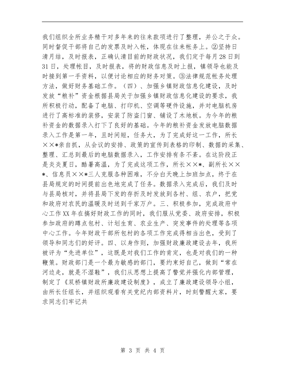镇财政所财政2024年终工作总结_第3页