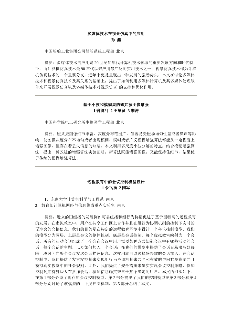 多媒体技术在视景仿真中的应用_第1页