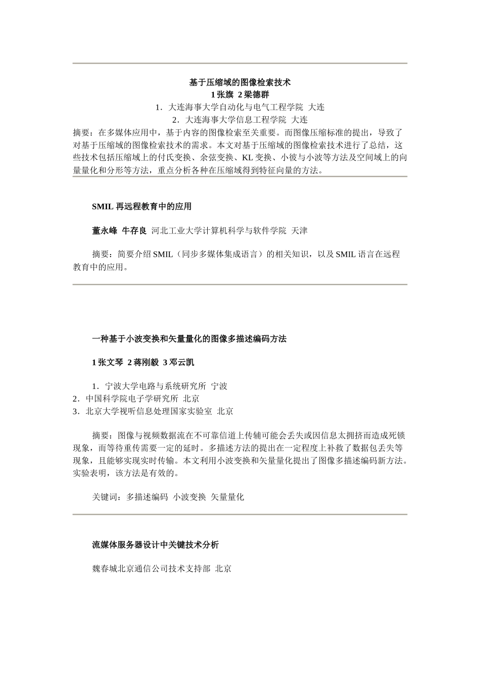 多媒体技术在视景仿真中的应用_第2页