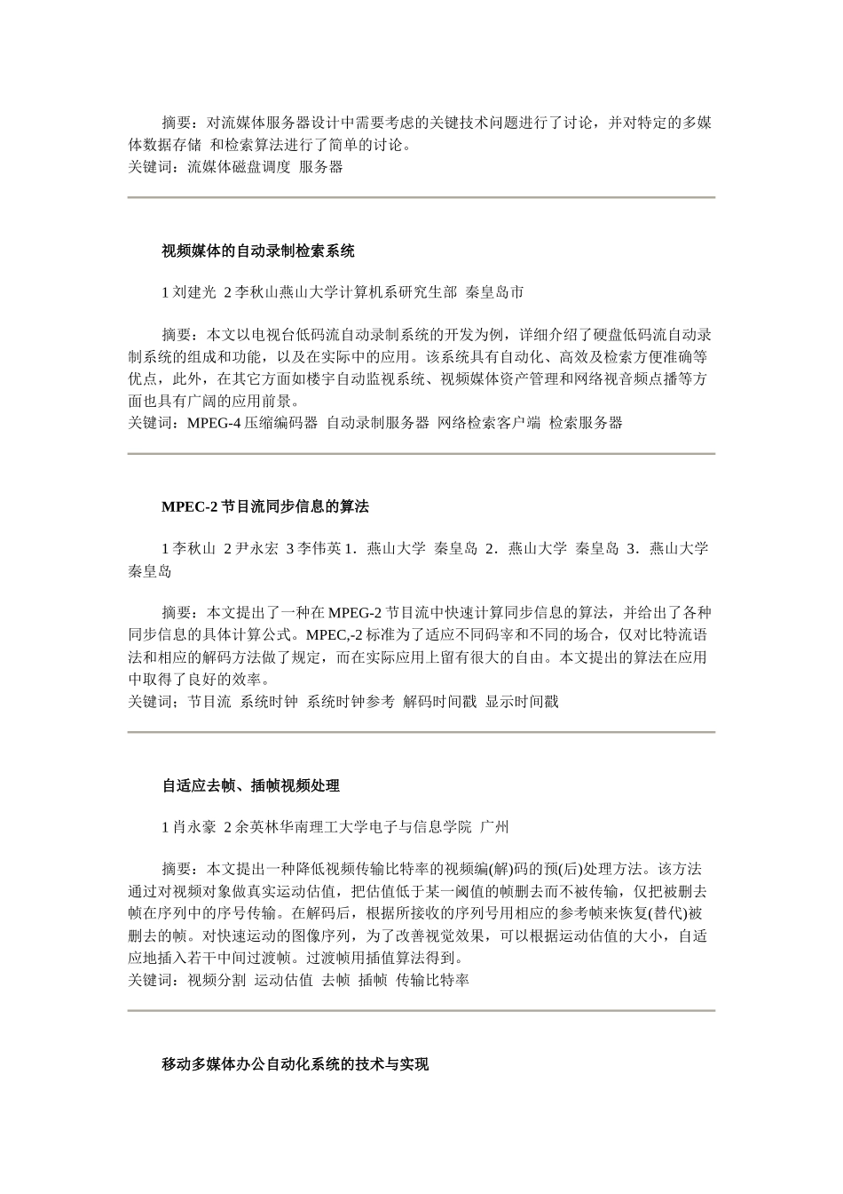 多媒体技术在视景仿真中的应用_第3页