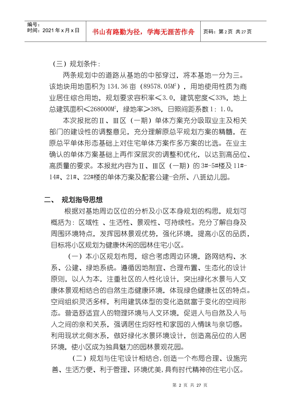 漳州市龙江明珠建筑设计方案说明书_第2页