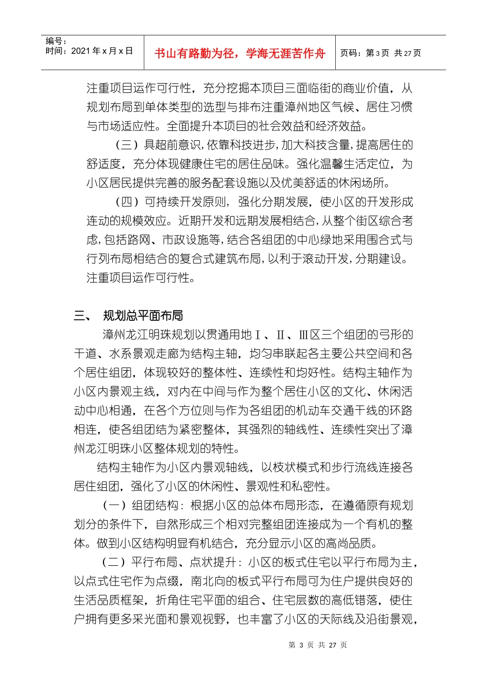 漳州市龙江明珠建筑设计方案说明书_第3页