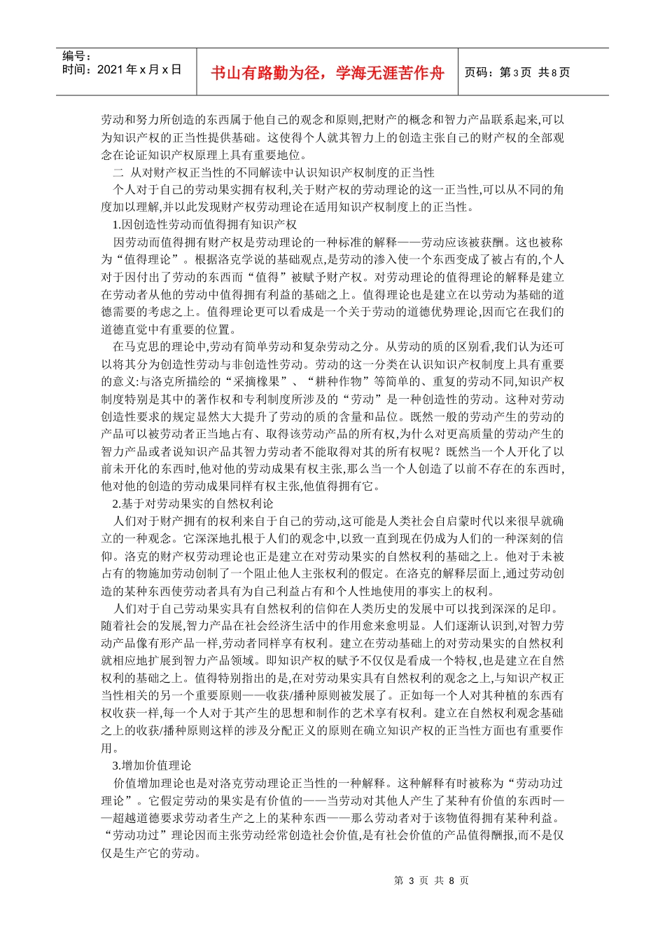 物权法的发展与创新(林旭霞)_第3页