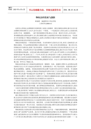 物权法的发展与创新(林旭霞)