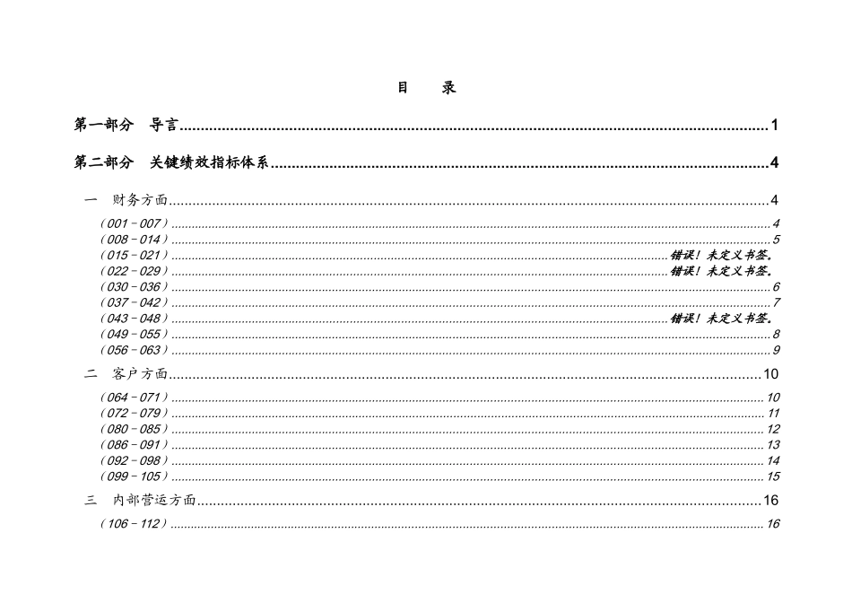 某咨询雅戈尔根据平衡计分卡分解的绩效考核指标库_第2页