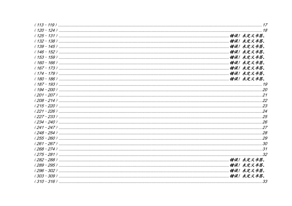 某咨询雅戈尔根据平衡计分卡分解的绩效考核指标库_第3页